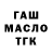 ТГК жижа Hashmatullah Tursson