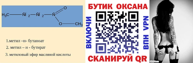 Бутират Butirat  Славянск-на-Кубани 