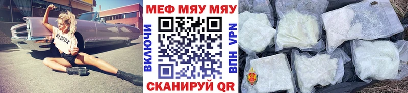 МЯУ-МЯУ 4 MMC  продажа наркотиков  MEGA   Славянск-на-Кубани 